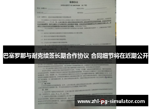巴塞罗那与耐克续签长期合作协议 合同细节将在近期公开