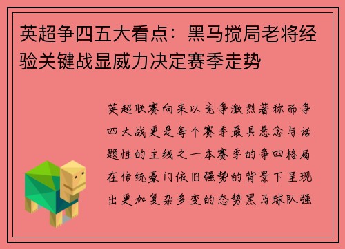 英超争四五大看点：黑马搅局老将经验关键战显威力决定赛季走势