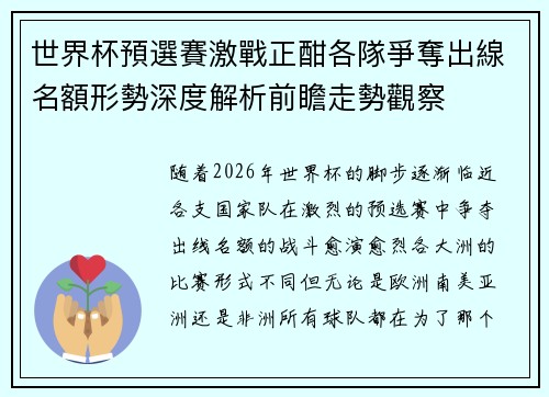 世界杯預選賽激戰正酣各隊爭奪出線名額形勢深度解析前瞻走勢觀察